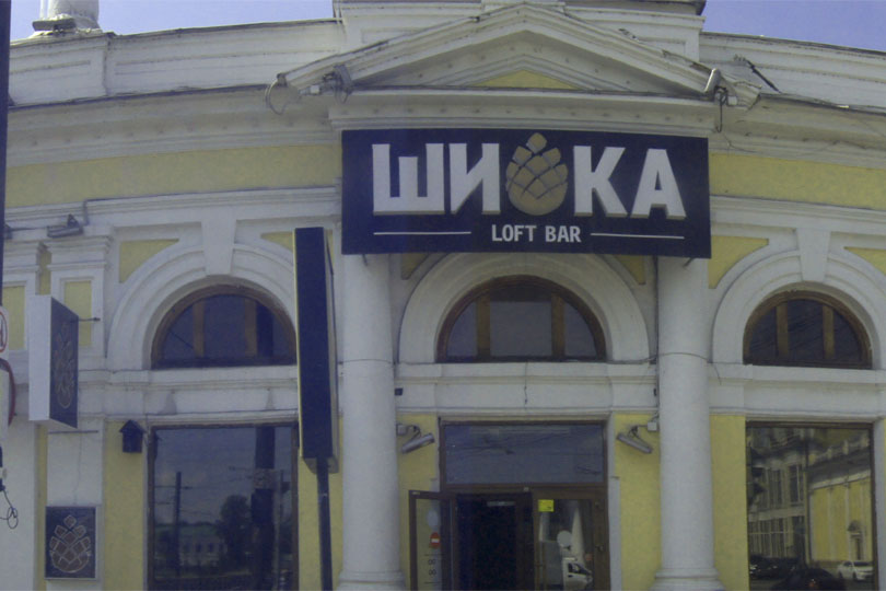 Здание кальянной Шишка фото 2