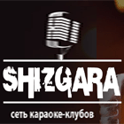 логотип сети караоке ресторанов Шизгара