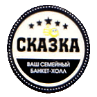 логотип ресторана для детских банкетов Сказка