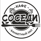 логотип столовой Соседи в Челябинске
