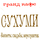 логотип кафе Сухуми