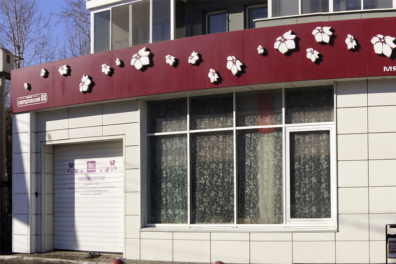 Кафе Своя Компания на Свердловском фото 1