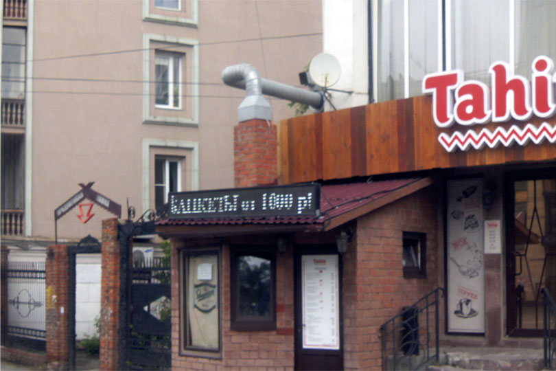 Тахини ресторан 