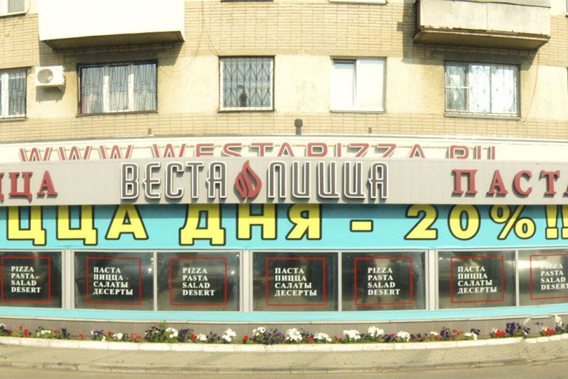 Вход в ресторан Веста Пицца фото 2