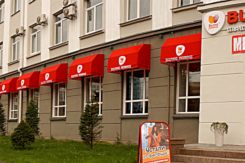 Фасад ресторана быстрого питания Вилка - Ложка