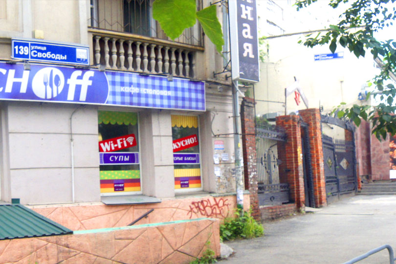 кафе Вкусноff вход