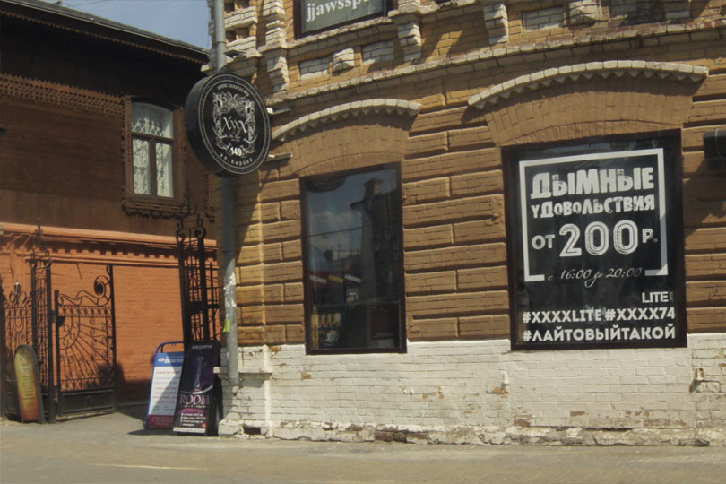 Вход в хххх бар на Кировке